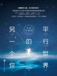 《补梦奇异馆：平行世界的另一个你》补梦馆长epub+mobi+azw3缩略图