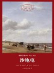 《沙地屯》简·奥斯丁&展示了她对人物心理准确把握epub+mobi缩略图