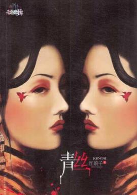 《青丝》红娘子&酒吧聚集了一群充满激情的年轻人epub+mobi插图