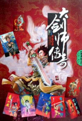 《大劍師傳奇》[繁体]黃易&統治者大元首傾全力追殺epub+mobi插图