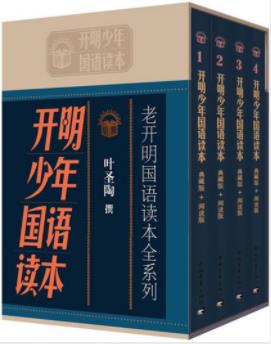 《老开明国语读本全系列：开明少年国语读本》epub+mobi+azw3插图