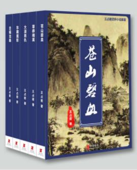 《王占君武侠小说系列》[套装共5册]王占君&合集epub+mobi+azw3插图