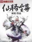 《仙路至尊》睡秋&主人公用鲜血铺垫的修仙成功之路epub+mobi缩略图