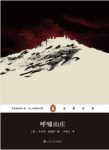 《呼啸山庄》艾米莉·勃朗特&两代人的感情纠葛的故事epub+mobi缩略图