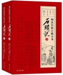 《周汝昌校订批点本石头记》[上下]诞辰100周年epub+mobi+azw3缩略图