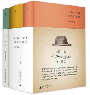 《文学回忆录上下册+木心谈木心》[套装共3册]epub+mobi+azw3插图