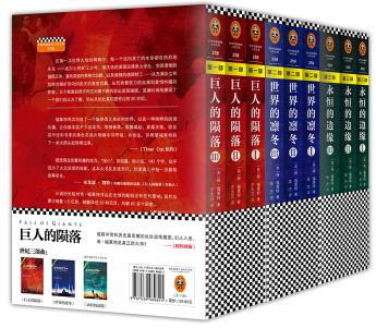 《肯·福莱特世纪三部》火遍全球20世纪人类史诗epub+mobi+azw3插图