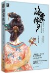 《海棠依旧：知否，知否，应是绿肥红廋》关心则乱epub+mobi+azw3缩略图