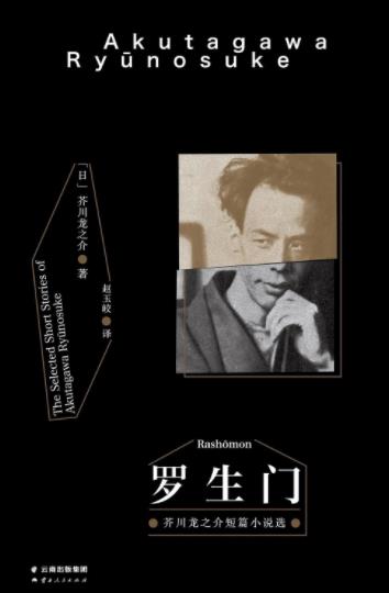 《罗生门》芥川龙之介&人生海海糊涂并快乐地活着epub+mobi+azw3插图
