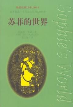 《苏菲的世界》乔斯坦·贾德&人生终极意义的好奇epub+mobi+azw3插图