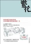 《繁花》金字澄&这是一部地域小说人物的行走epub+mobi+azw3缩略图