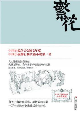 《繁花》金字澄&这是一部地域小说人物的行走epub+mobi+azw3插图