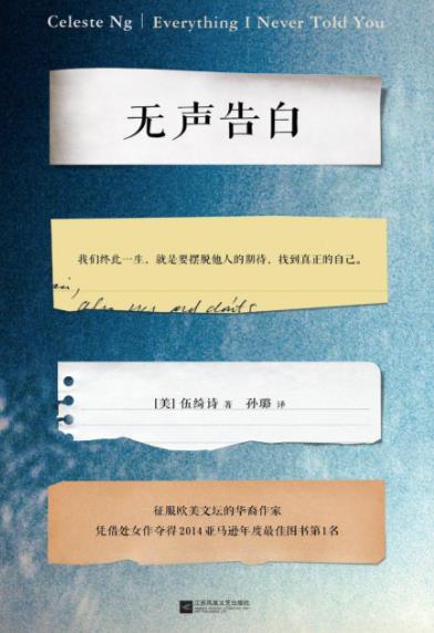 《无声告白》伍绮诗&美国亚马逊最佳图书第1名epub+mobi+azw3插图