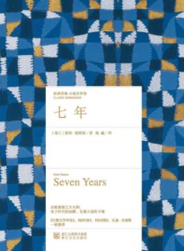 《七年》彼得·施塔姆&拥有了一切男子陷入两难epub+mobi+azw3插图
