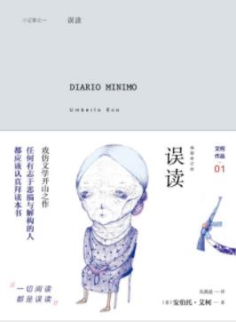 《误读》安伯托·艾柯&充满隐喻及典故各色故事epub+mobi+azw3插图