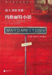 《玛格丽特小镇》加·泽文&读客全球畅销小说文库epub+mobi+azw3缩略图