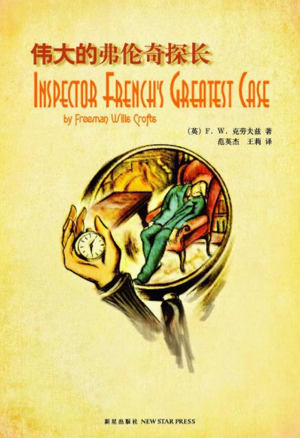 《伟大的弗伦奇探长》克劳夫兹&推理作品的巅峰epub+mobi+azw3插图