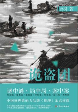 《诡盗团》吉羽&世间演绎着一幕幕人间惨剧epub+mobi+azw3插图