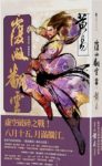 《覆雨翻云》黃易&（精制精排，好讀典藏繁体版）epub+mobi缩略图