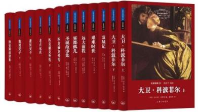 《世界名著名译文库·狄更斯集》狄更斯&代表作品epub+mobi+azw3插图