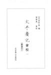 [宋]李昉《太平廣記會校》第01冊，精制，繁体横排epub+mobi缩略图