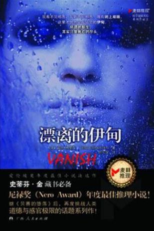苔丝·格里森《漂离的伊甸》尼禄奖年度最佳epub+mobi+azw3插图