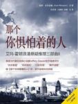 霍顿《那个你惧怕着的人》推理三部曲II：epub+mobi+azw3缩略图