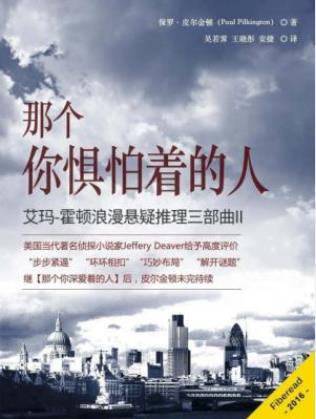 霍顿《那个你惧怕着的人》推理三部曲II：epub+mobi+azw3插图