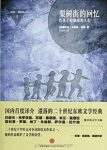 丹尼洛·契斯《栗树街的回忆》epub+mobi+azw3版电子书缩略图