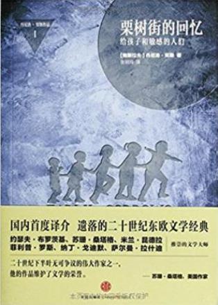 丹尼洛·契斯《栗树街的回忆》epub+mobi+azw3版电子书插图