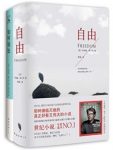 《乔纳森·弗兰岑合集》（套装共2本）epub+azw3版电子书缩略图