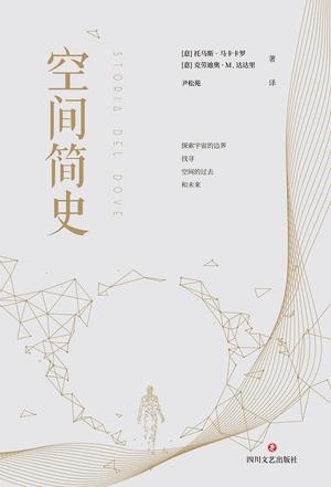 《空间简史》托马斯·马卡卡罗/去发现去留下新的足印/epub+mobi+azw3插图