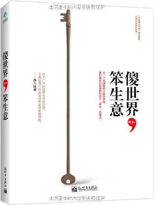 《傻世界，笨生意》何力/告诉读者我们不曾了解的世界/epub+mobi+azw3插图