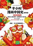 《半小时漫画中国史》陈磊/中国传统节日来历一清二楚/epub+mobi+azw3缩略图