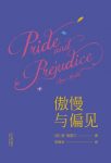 《傲慢与偏见》简·奥斯汀/果麦经典 达希默默爱上她/epub+mobi+azw3缩略图