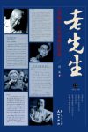 《老先生》周实/乃周实先生与部分作者的书信往来实录/epub+mobi+azw3缩略图