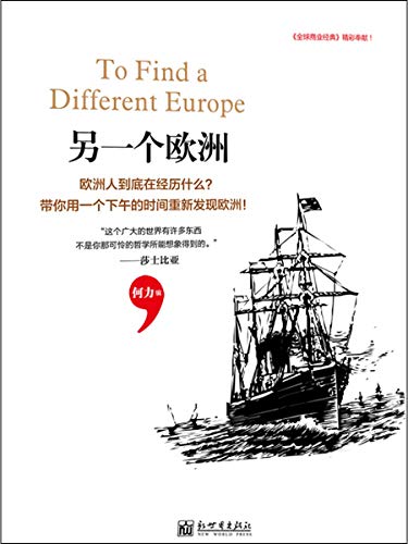 《另一个欧洲》何力/会看到一个完全颠覆你想象的欧洲/epub+mobi+azw3插图