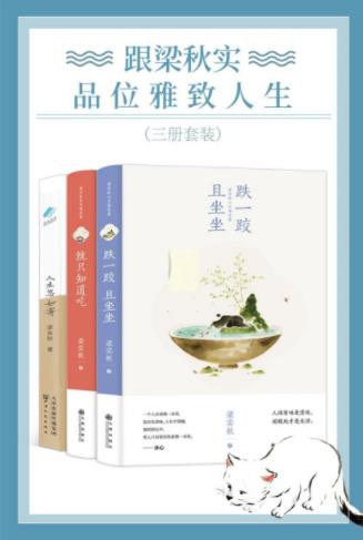 梁实秋《跟梁实秋品味雅致人生》套装共3册epub+mobi+azw3插图