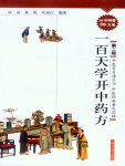 《一百天学开中药方》杨进/医生病人咸宜的中医学基础/epub+mobi+azw3缩略图