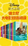 《迪士尼大电影双语阅读》[套装共18册]/经典故事乐园/epub+mobi+azw3缩略图