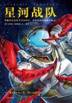 《星河战队》罗伯特·海因莱因/你能成为你想成为的人/epub+mobi+azw3缩略图