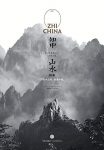 《知中系列1-16》苏静/山水+再认识李小龙+民谣啊民谣/epub+mobi+azw3缩略图