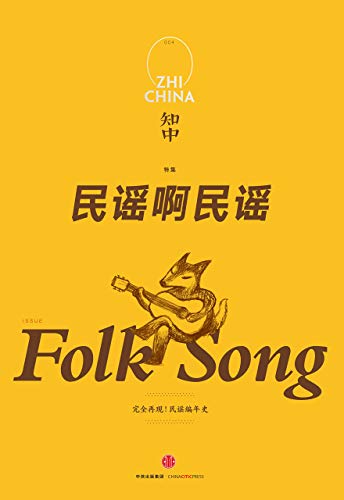 《知中系列1-16》苏静/山水+再认识李小龙+民谣啊民谣/epub+mobi+azw3插图2