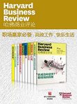 《职场赢家必备：高效工作，快乐生活》/哈佛商业评论/epub+mobi+azw3缩略图