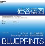 《硅谷蓝图》范德库伊/新一代销售组织极速增长的秘密/epub+mobi+azw3缩略图