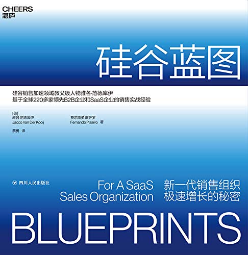 《硅谷蓝图》范德库伊/新一代销售组织极速增长的秘密/epub+mobi+azw3插图