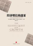 《经济增长的迷雾》伊斯特利/经济增长理论的权威著作/epub+mobi+azw3缩略图