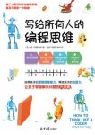 《写给所有人的编程思维》克里斯蒂安/什么是编程思维/epub+mobi+azw3缩略图