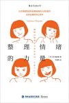 《整理情绪的力量》有川真由美/教你如何对待情绪垃圾/epub+mobi+azw3缩略图