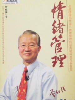 《情绪管理》曾仕强/情绪只是人们对环境的一种反应/epub+mobi+azw3插图
